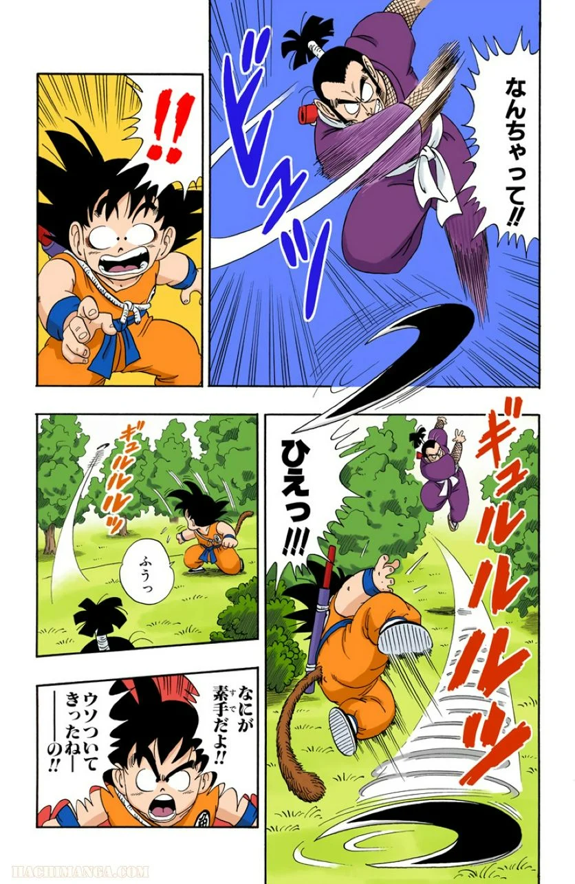 ドラゴンボール - 第5話 - Page 107