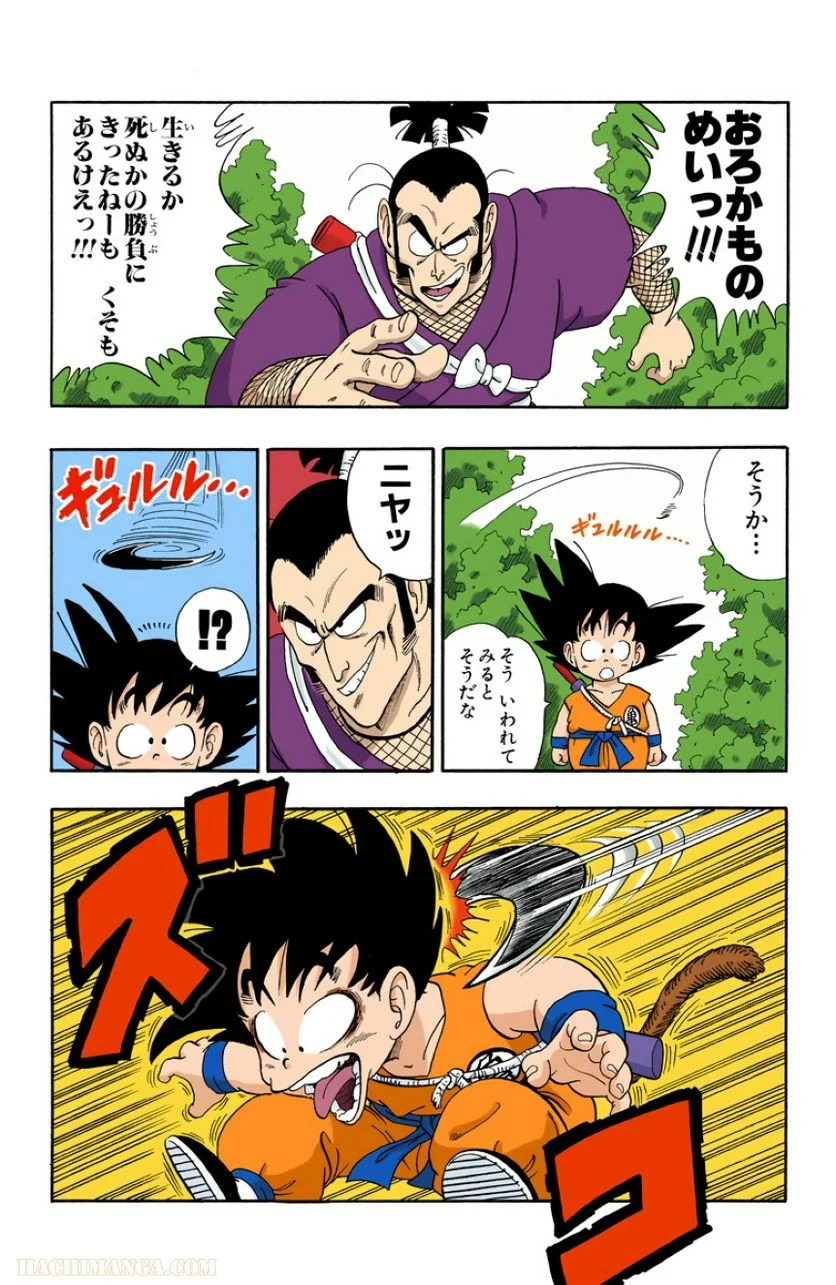 ドラゴンボール - 第5話 - Page 108