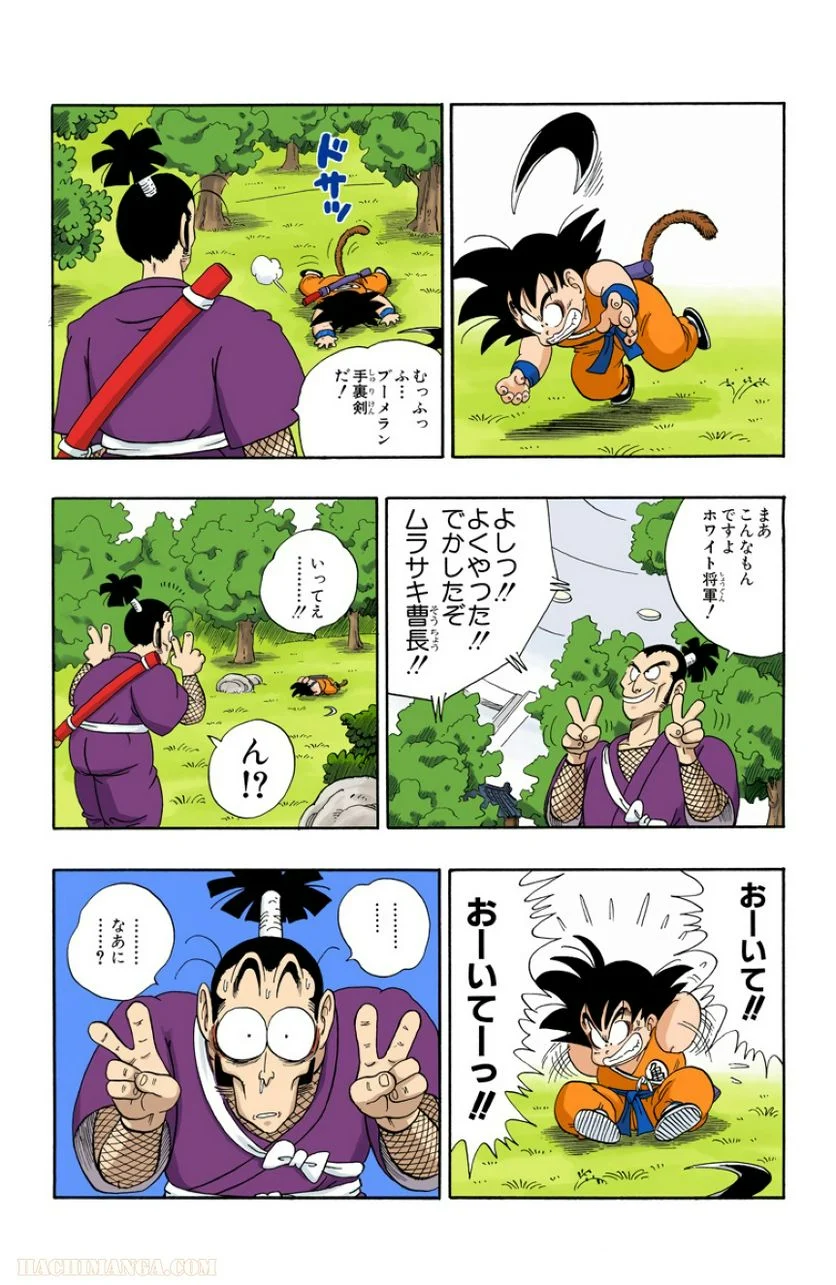 ドラゴンボール - 第5話 - Page 109