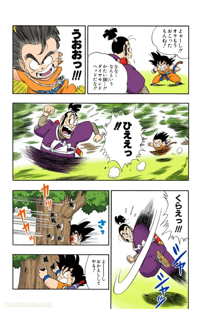 ドラゴンボール - 第5話 - Page 110