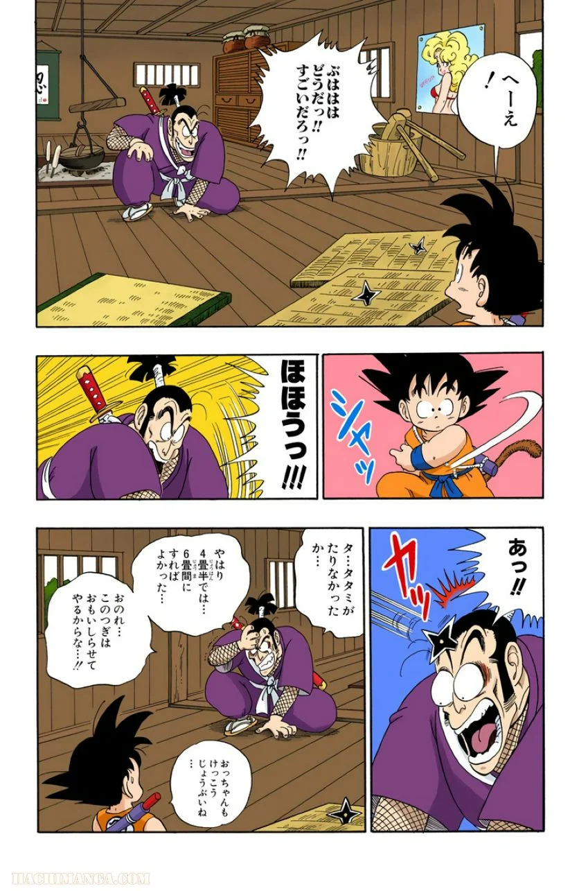 ドラゴンボール - 第5話 - Page 113