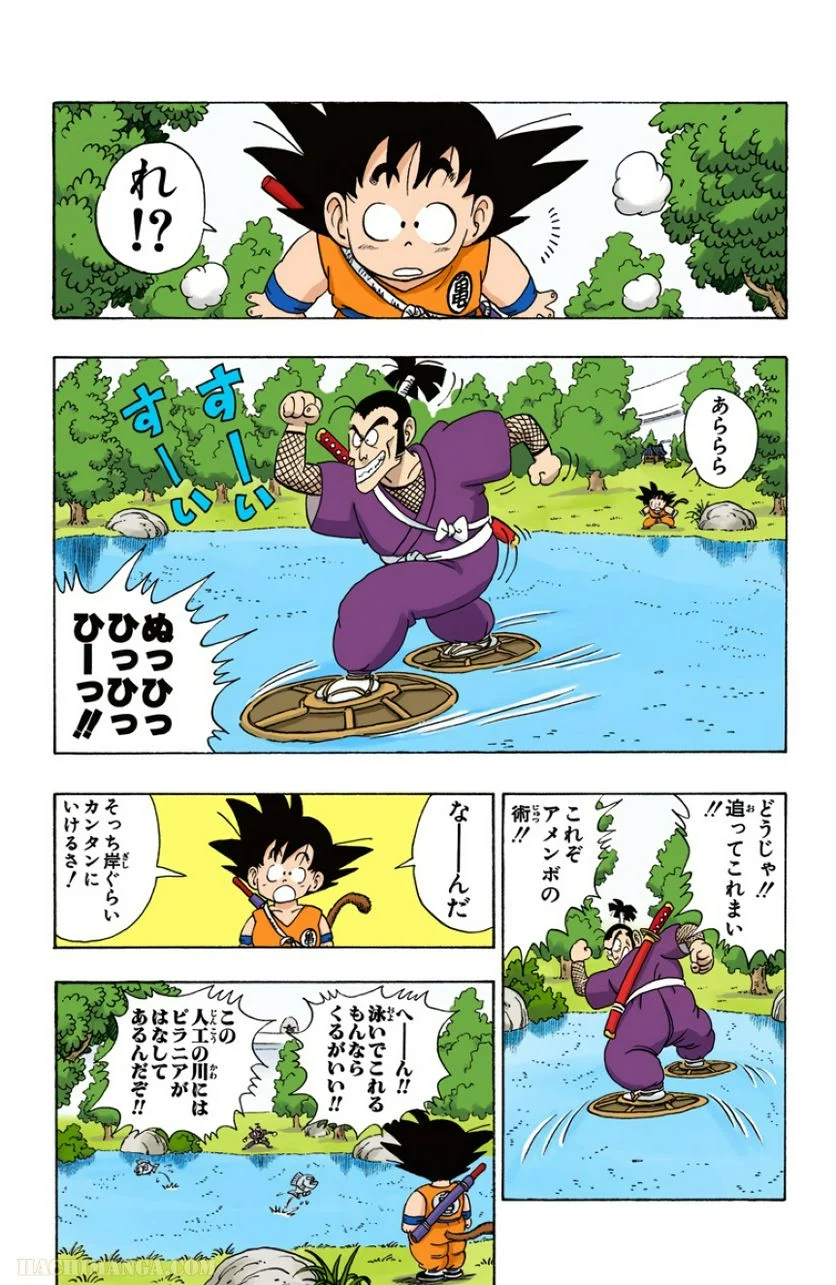 ドラゴンボール - 第5話 - Page 117