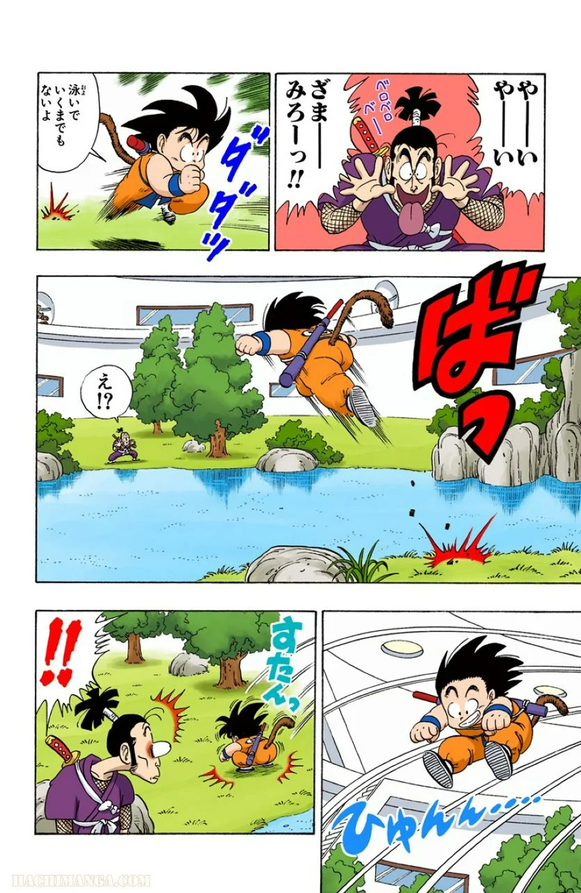 ドラゴンボール - 第5話 - Page 118