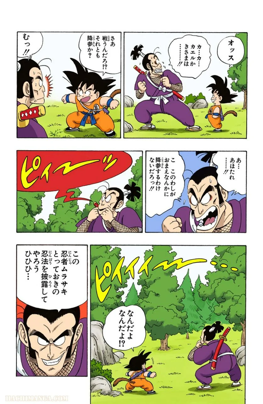 ドラゴンボール - 第5話 - Page 119