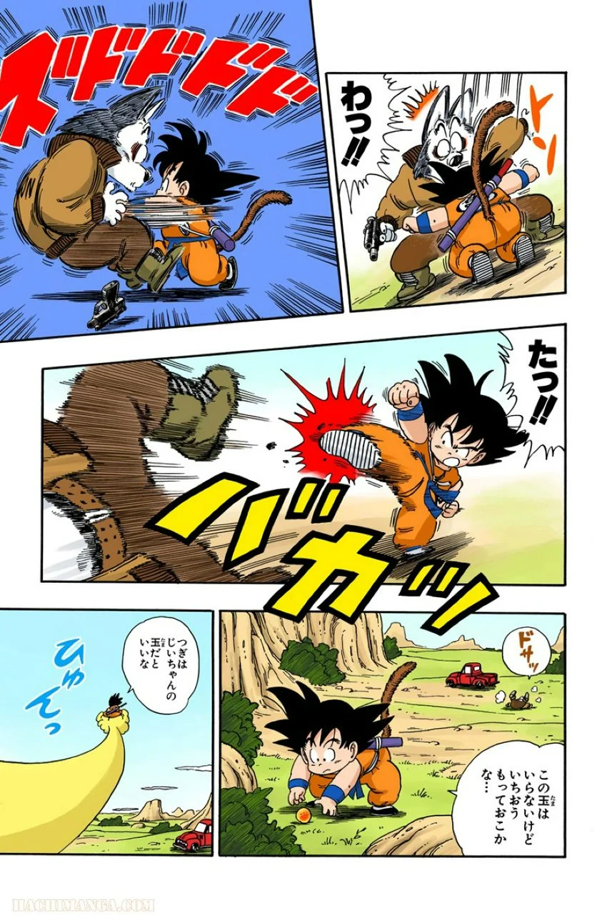 ドラゴンボール - 第5話 - Page 13