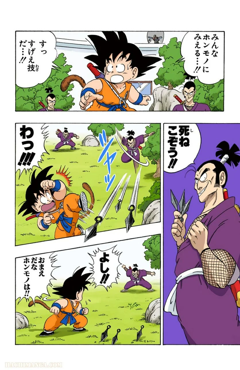 ドラゴンボール - 第5話 - Page 122