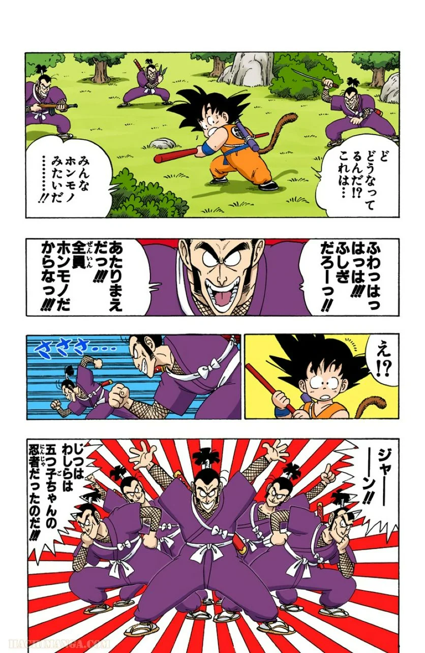 ドラゴンボール - 第5話 - Page 124