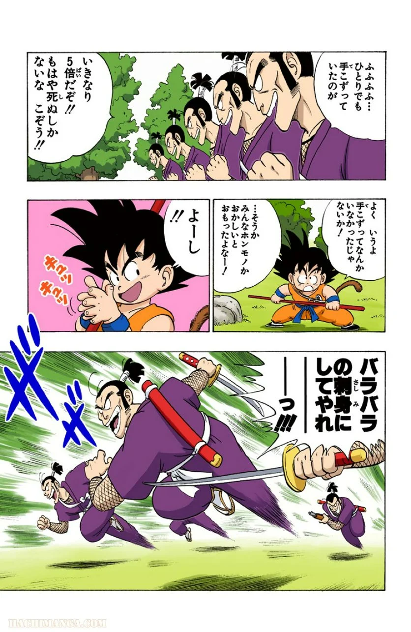 ドラゴンボール - 第5話 - Page 125