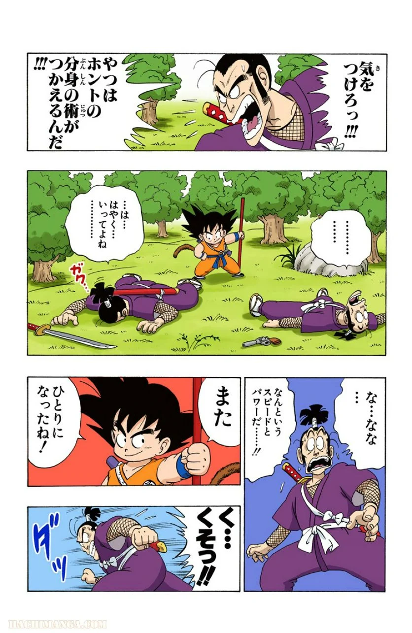 ドラゴンボール - 第5話 - Page 128