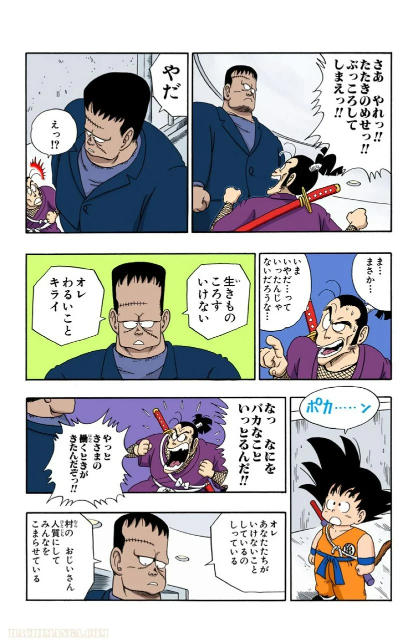 ドラゴンボール - 第5話 - Page 134