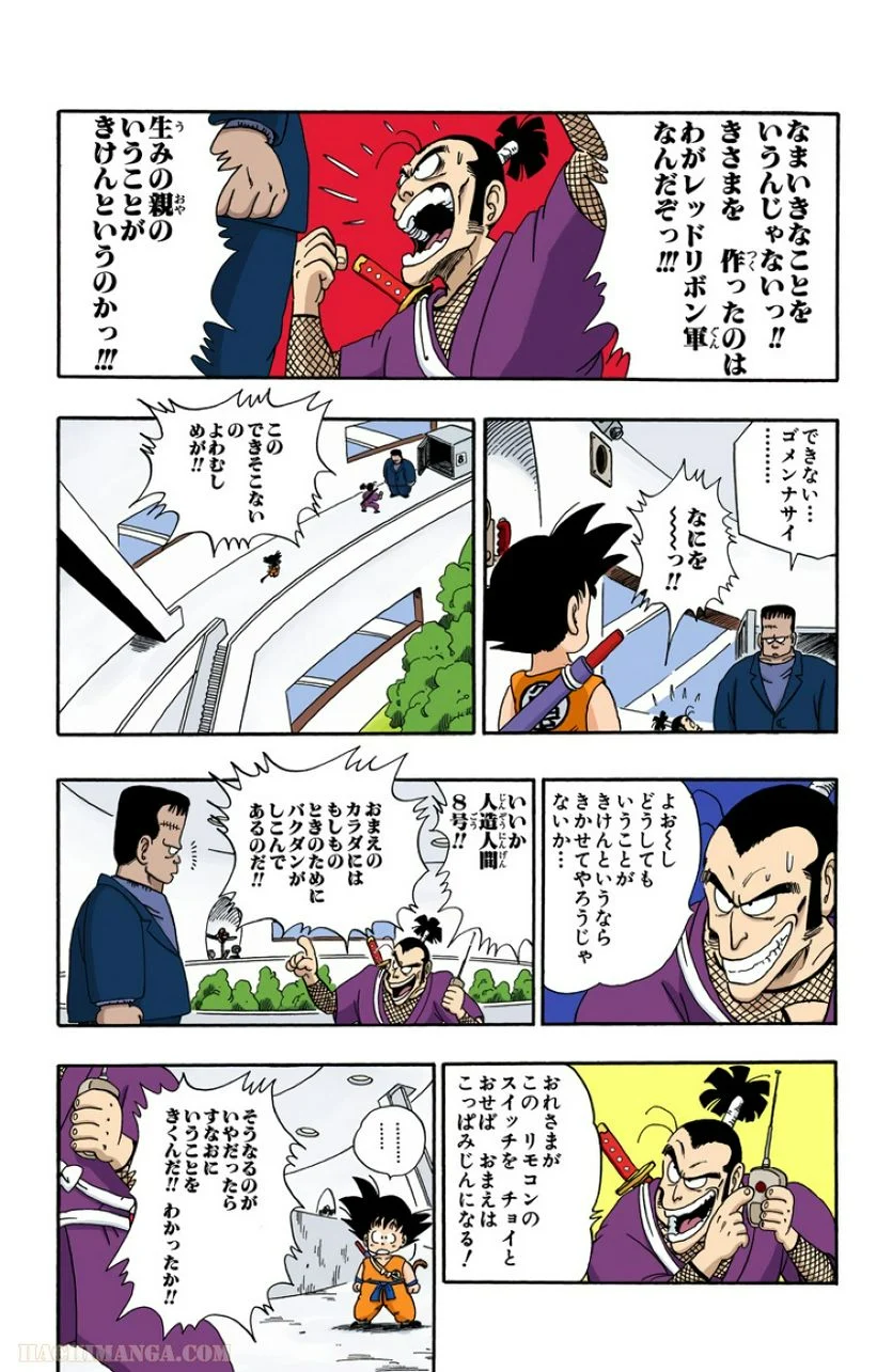 ドラゴンボール - 第5話 - Page 135