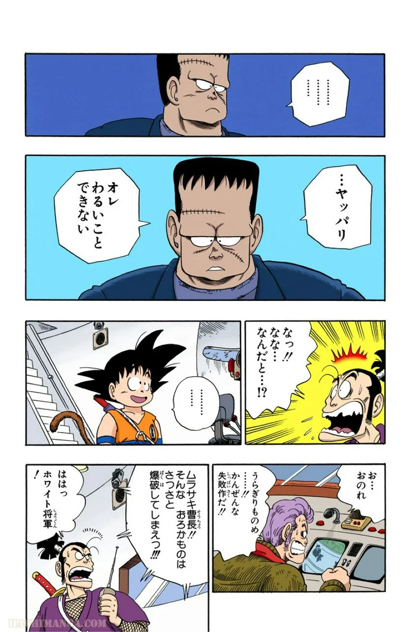 ドラゴンボール - 第5話 - Page 136