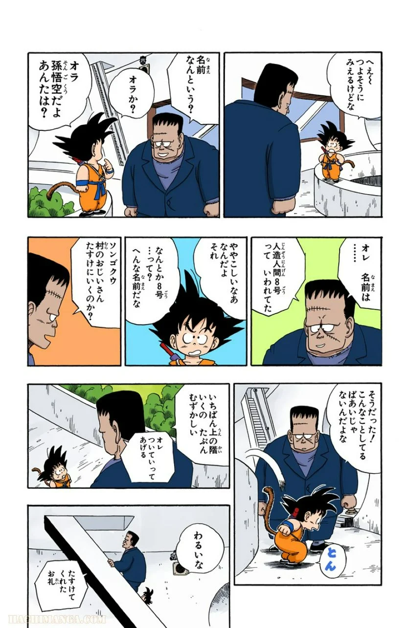 ドラゴンボール - 第5話 - Page 142