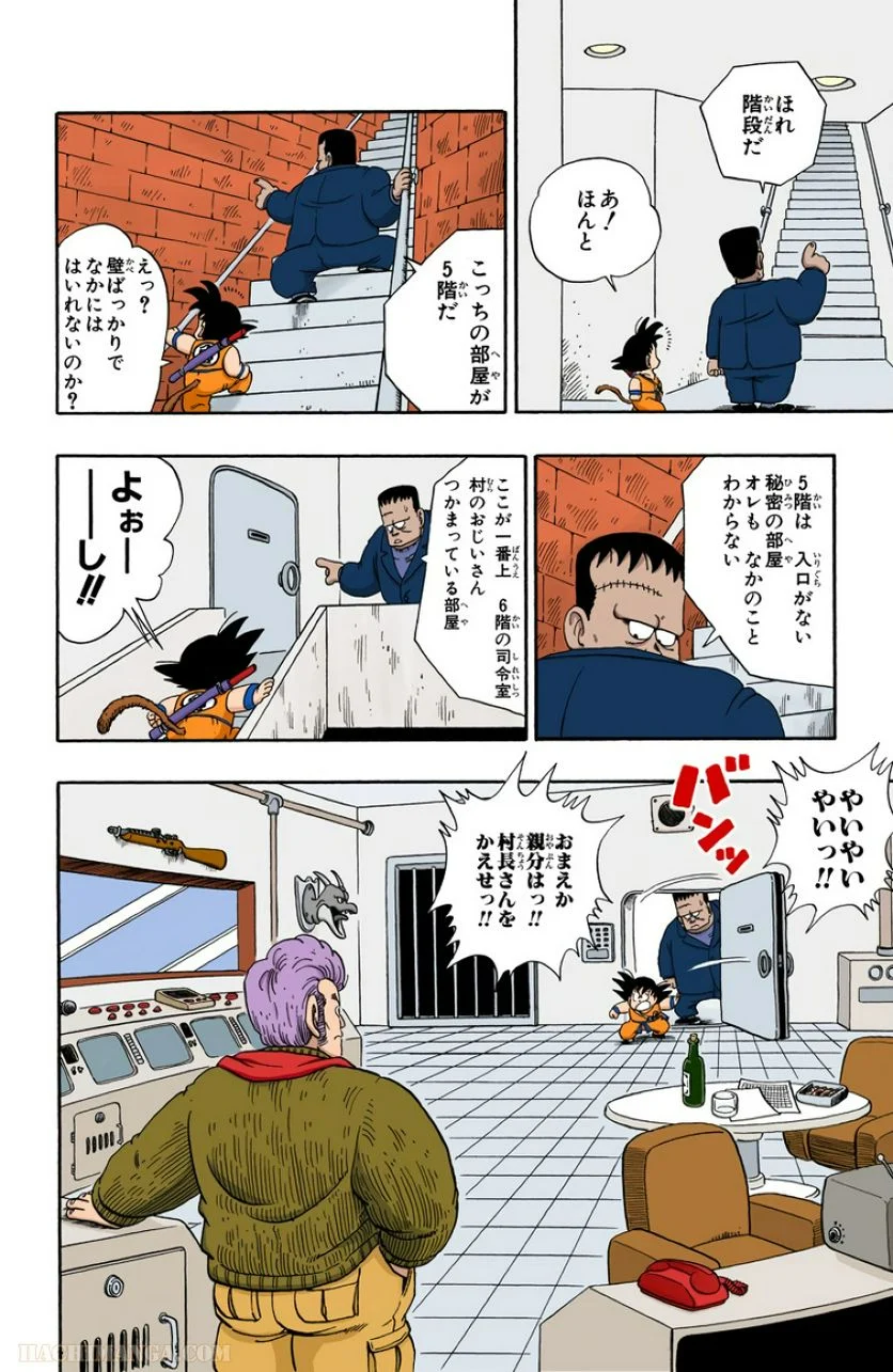 ドラゴンボール - 第5話 - Page 144