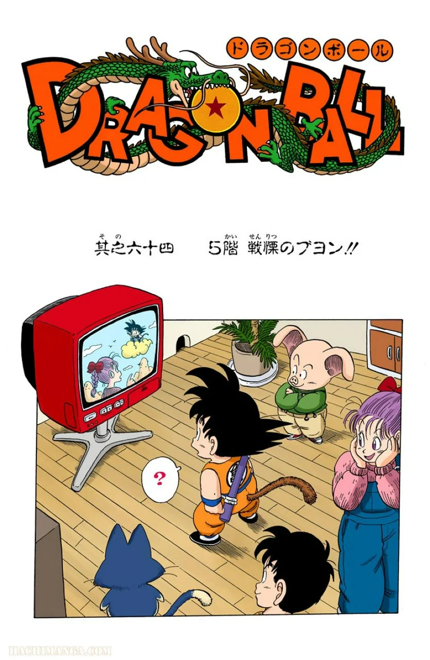 ドラゴンボール - 第5話 - Page 147