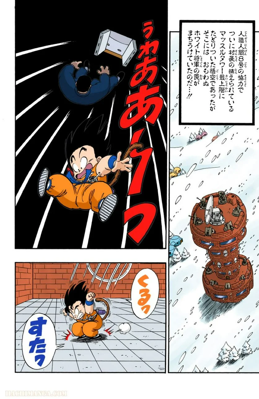 ドラゴンボール - 第5話 - Page 148