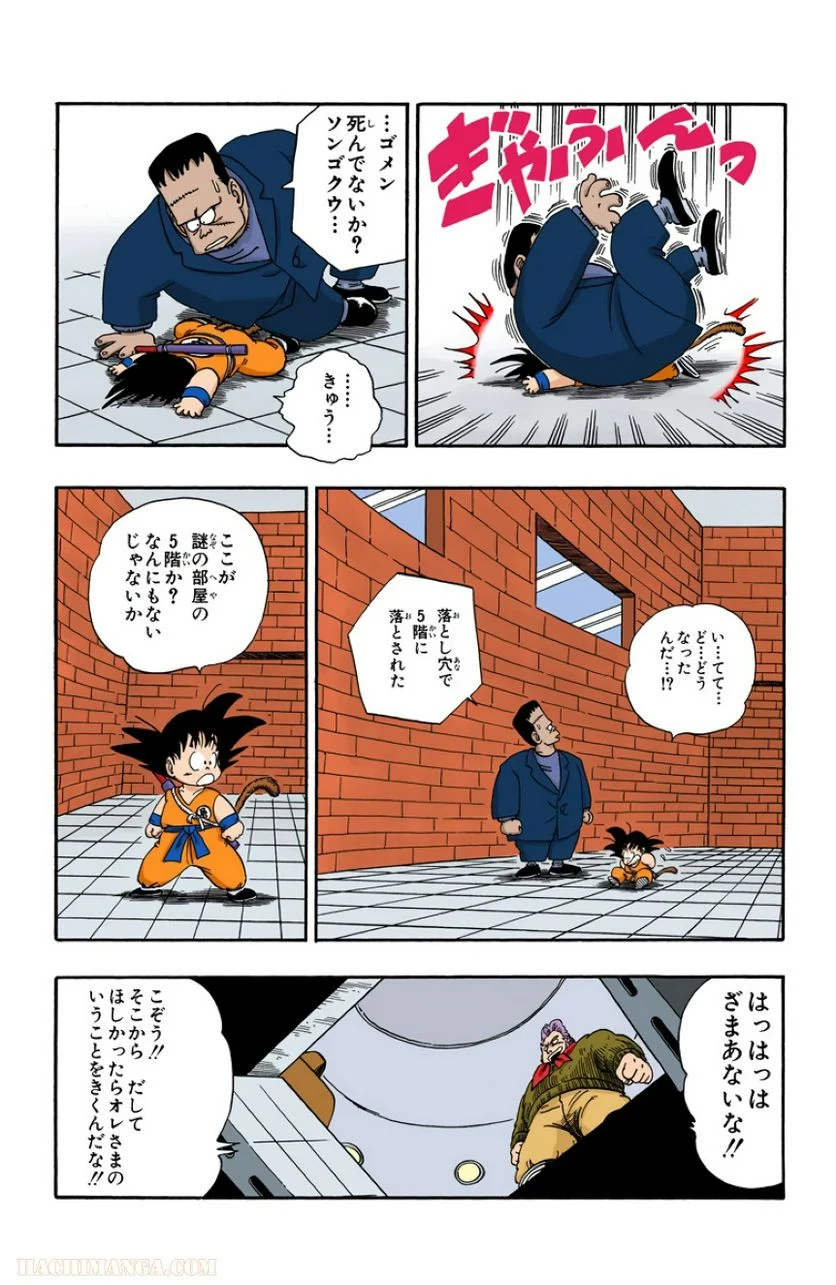 ドラゴンボール - 第5話 - Page 149