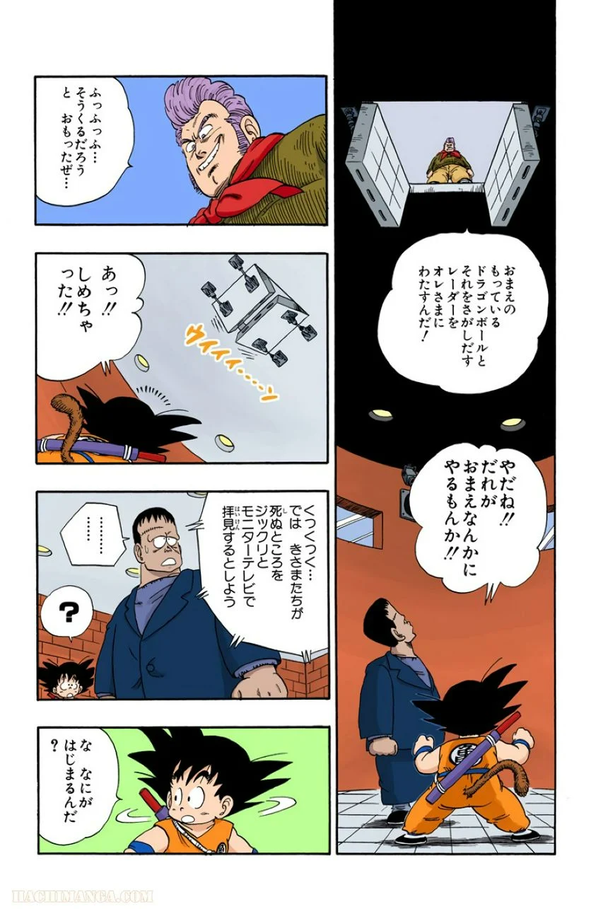 ドラゴンボール - 第5話 - Page 150