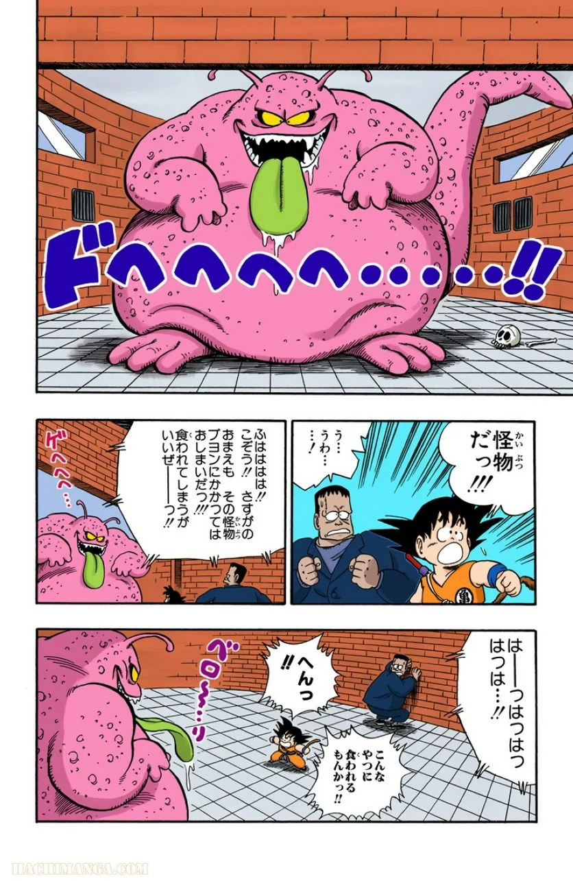 ドラゴンボール - 第5話 - Page 152