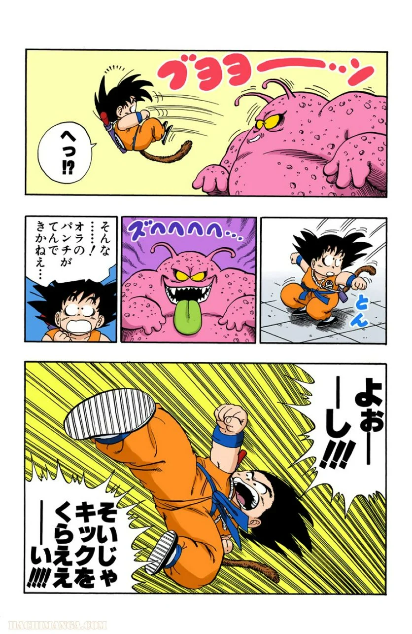 ドラゴンボール - 第5話 - Page 155