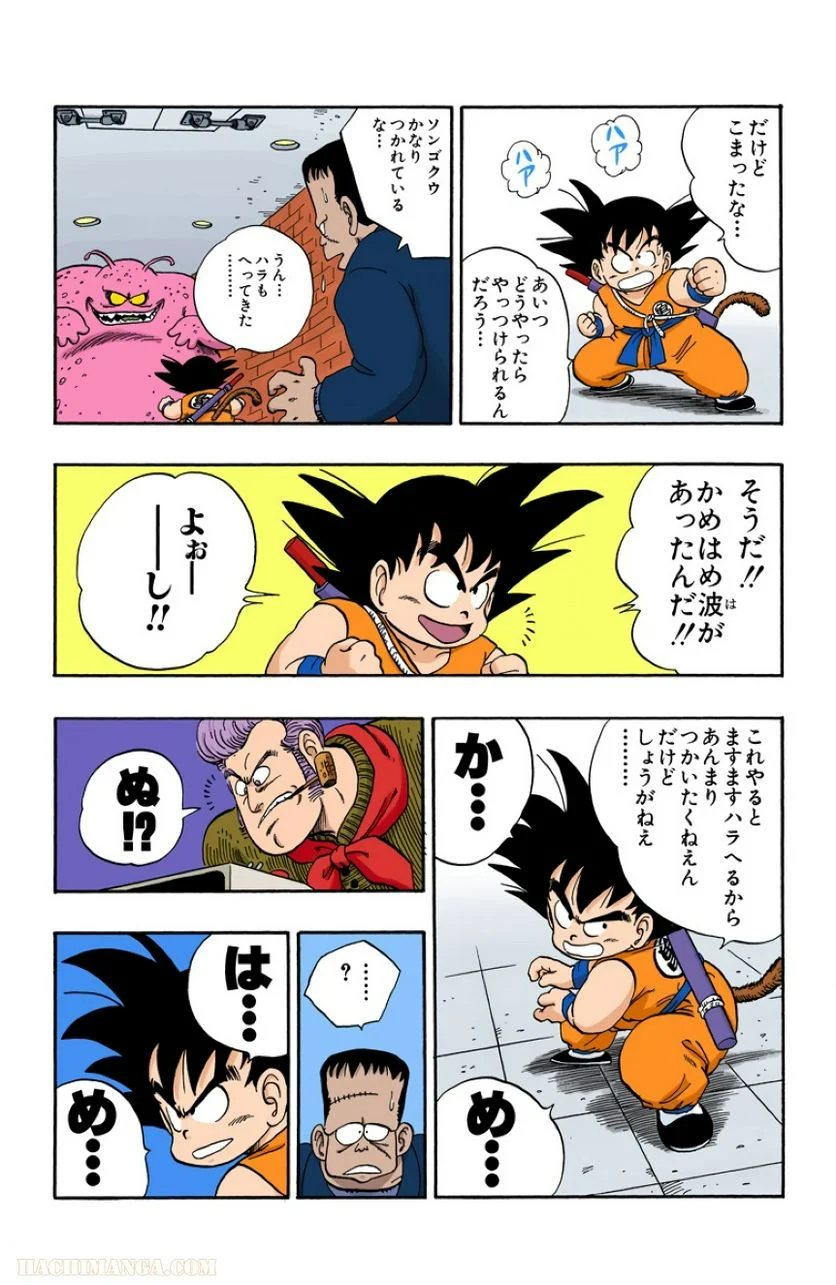 ドラゴンボール - 第5話 - Page 160