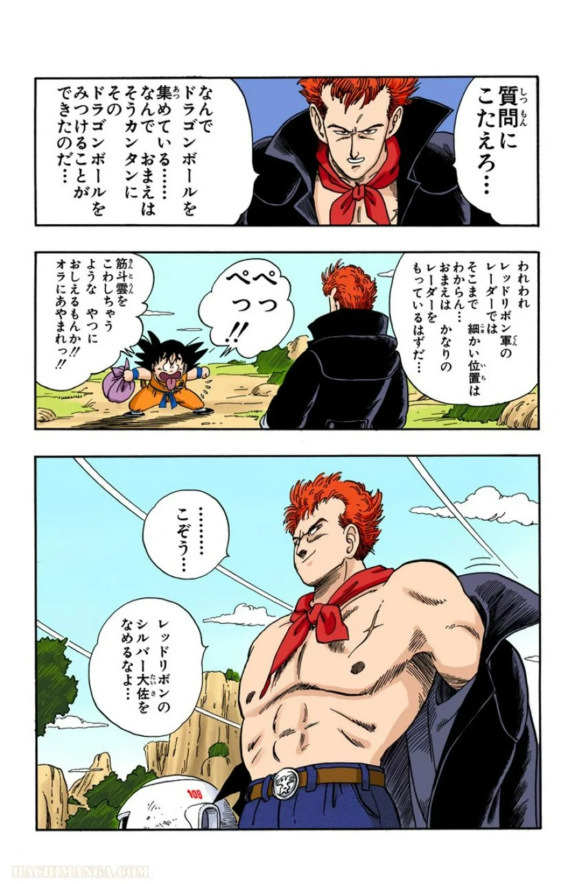 ドラゴンボール - 第5話 - Page 17