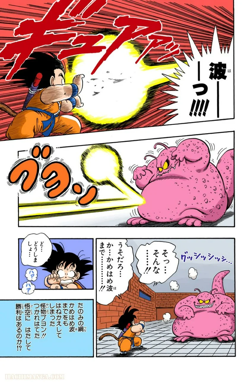 ドラゴンボール - 第5話 - Page 161