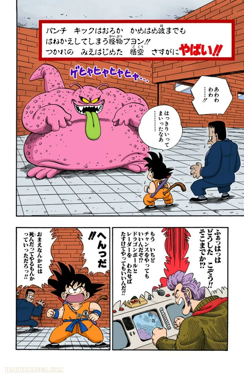 ドラゴンボール - 第5話 - Page 164