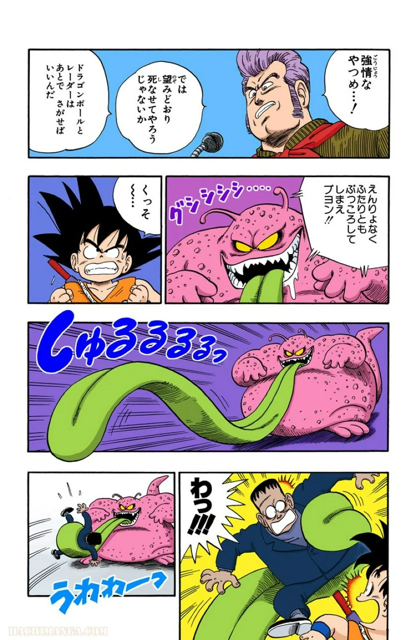 ドラゴンボール - 第5話 - Page 165