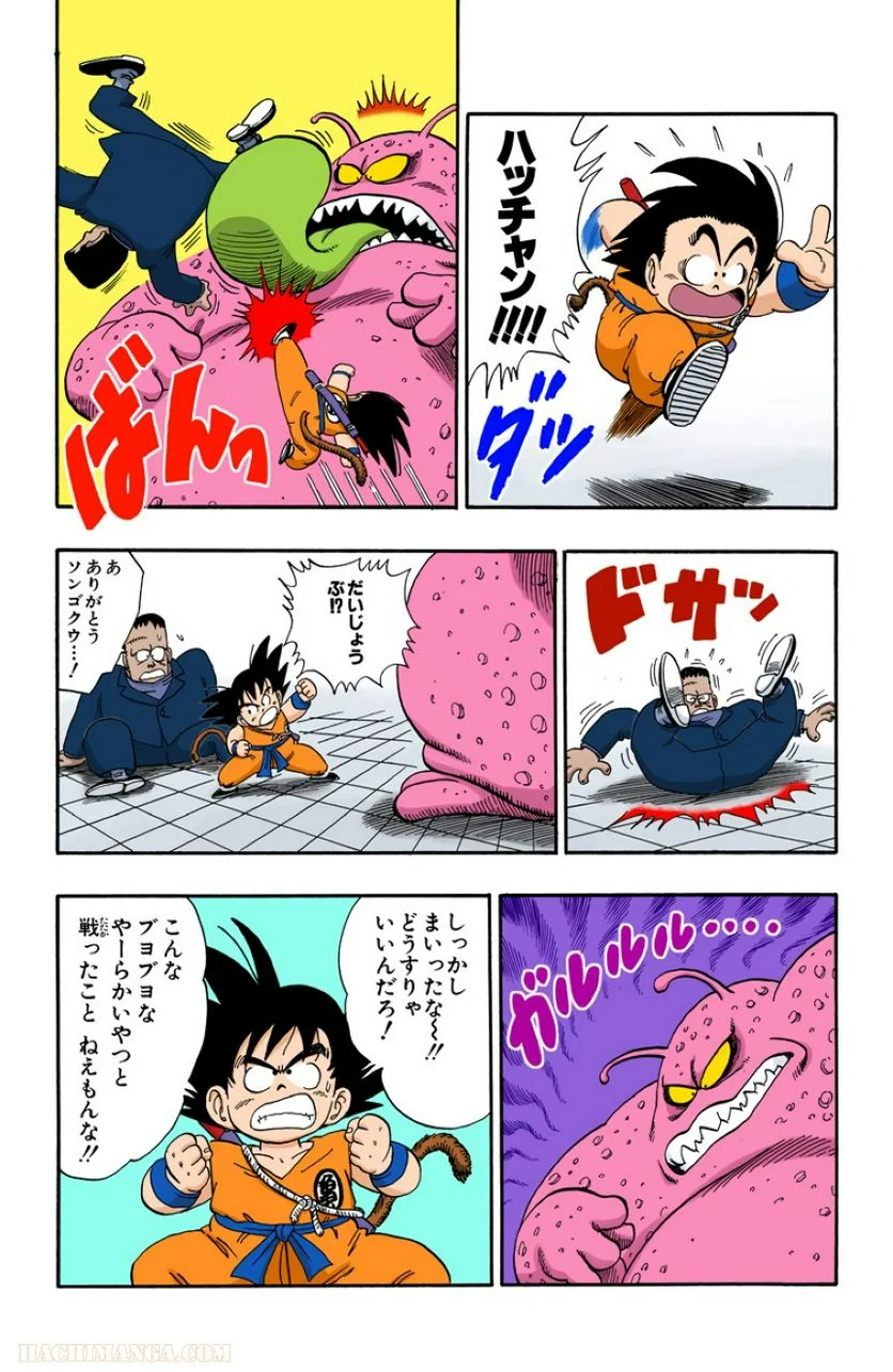 ドラゴンボール - 第5話 - Page 166