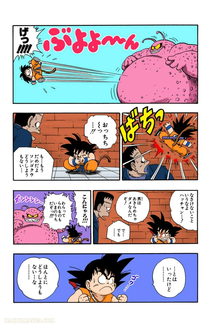 ドラゴンボール - 第5話 - Page 168