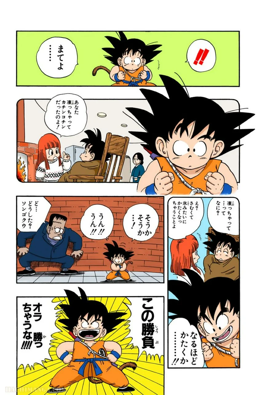 ドラゴンボール - 第5話 - Page 169