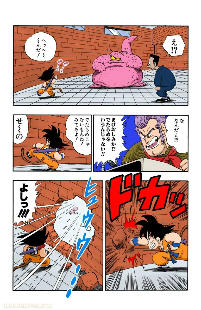 ドラゴンボール - 第5話 - Page 170