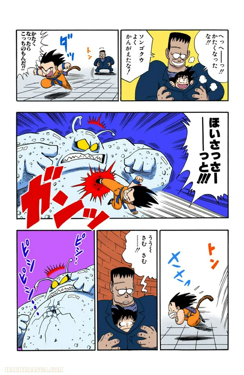 ドラゴンボール - 第5話 - Page 173