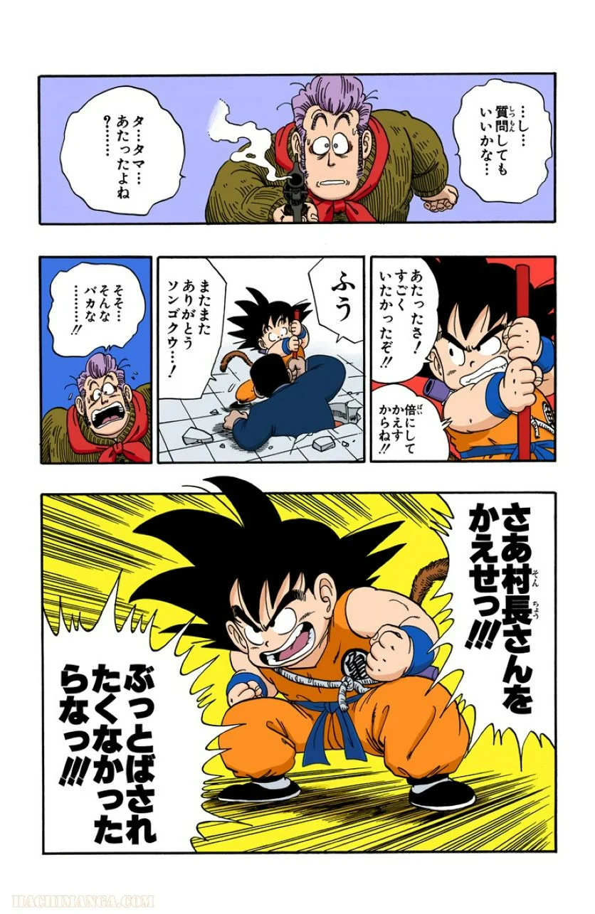 ドラゴンボール - 第5話 - Page 177