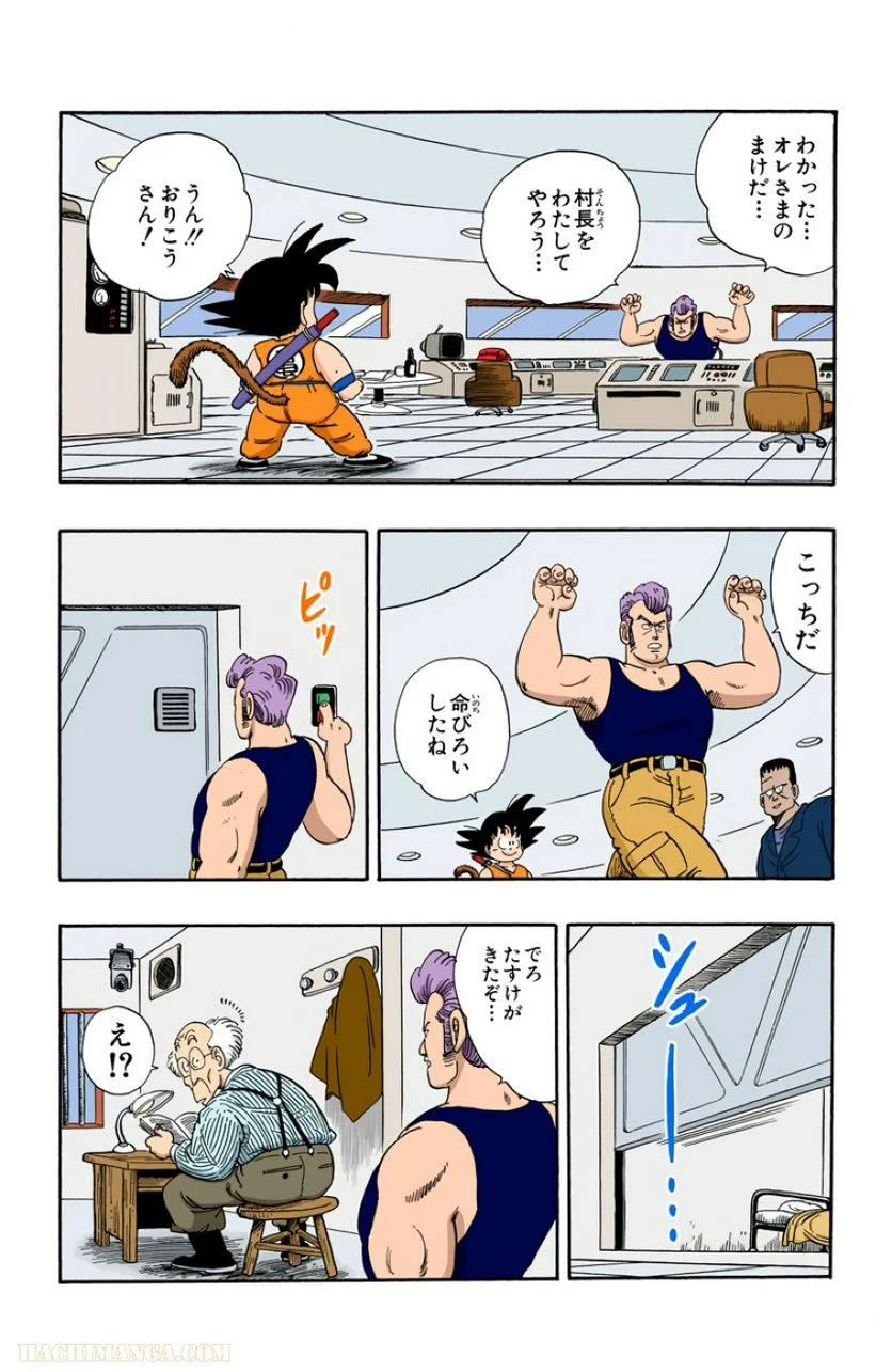 ドラゴンボール - 第5話 - Page 184