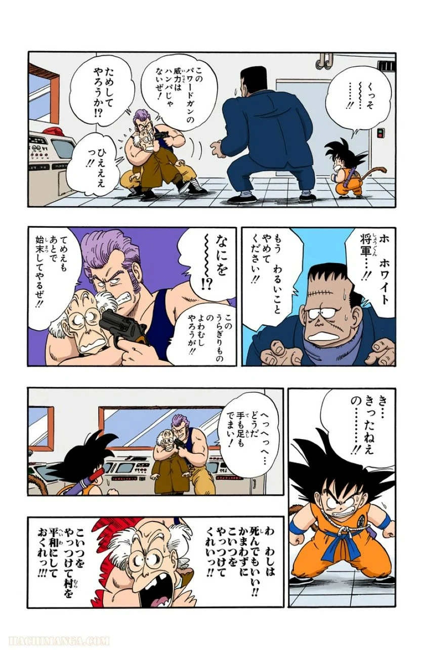 ドラゴンボール - 第5話 - Page 186