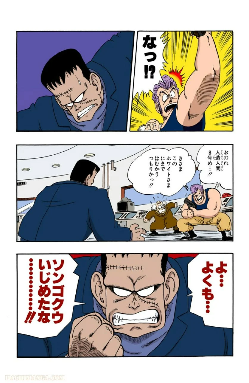 ドラゴンボール - 第5話 - Page 190