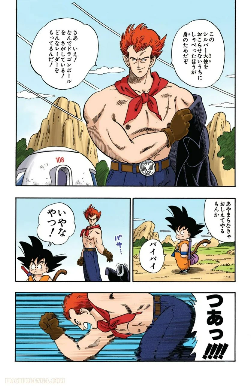 ドラゴンボール - 第5話 - Page 20