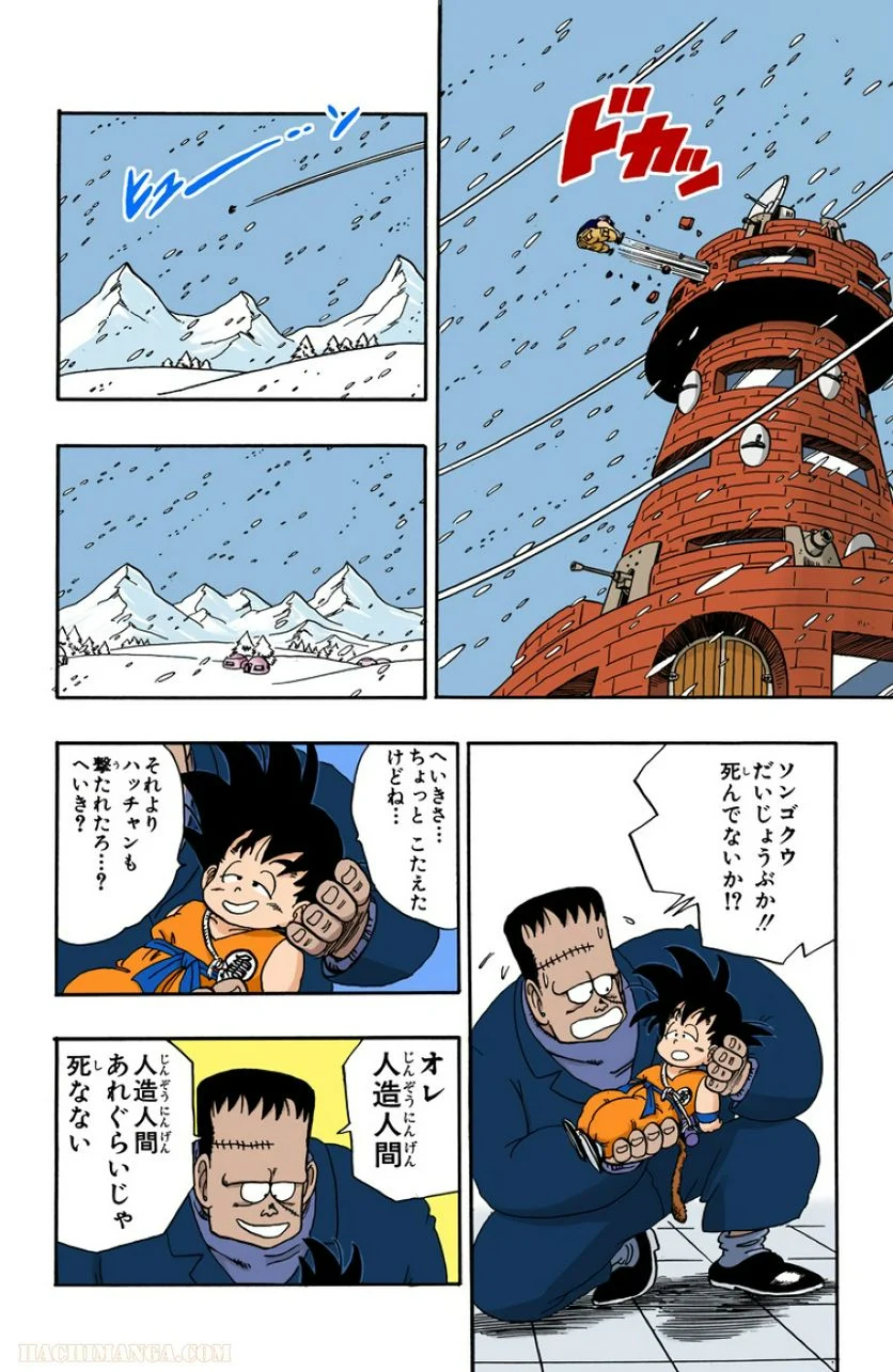 ドラゴンボール - 第5話 - Page 192