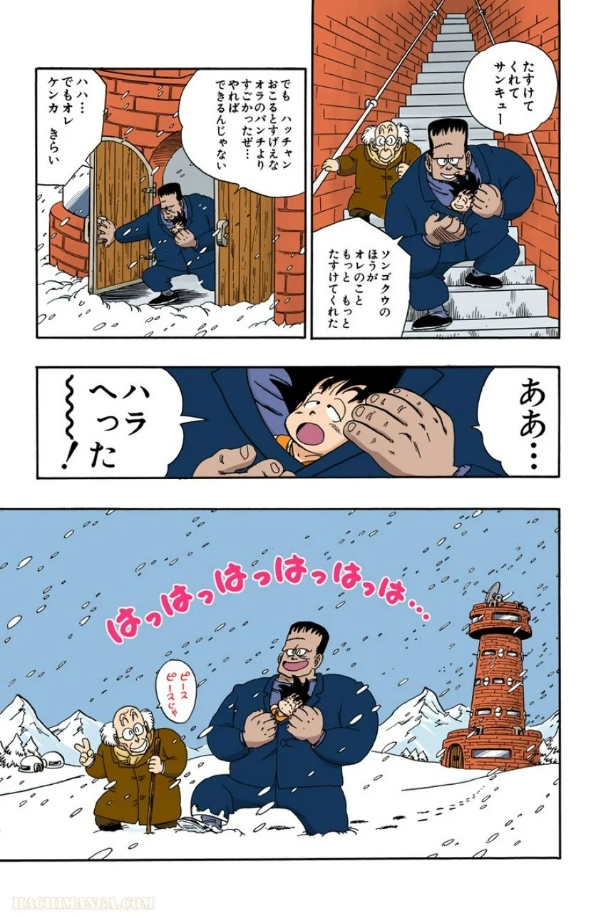 ドラゴンボール - 第5話 - Page 193