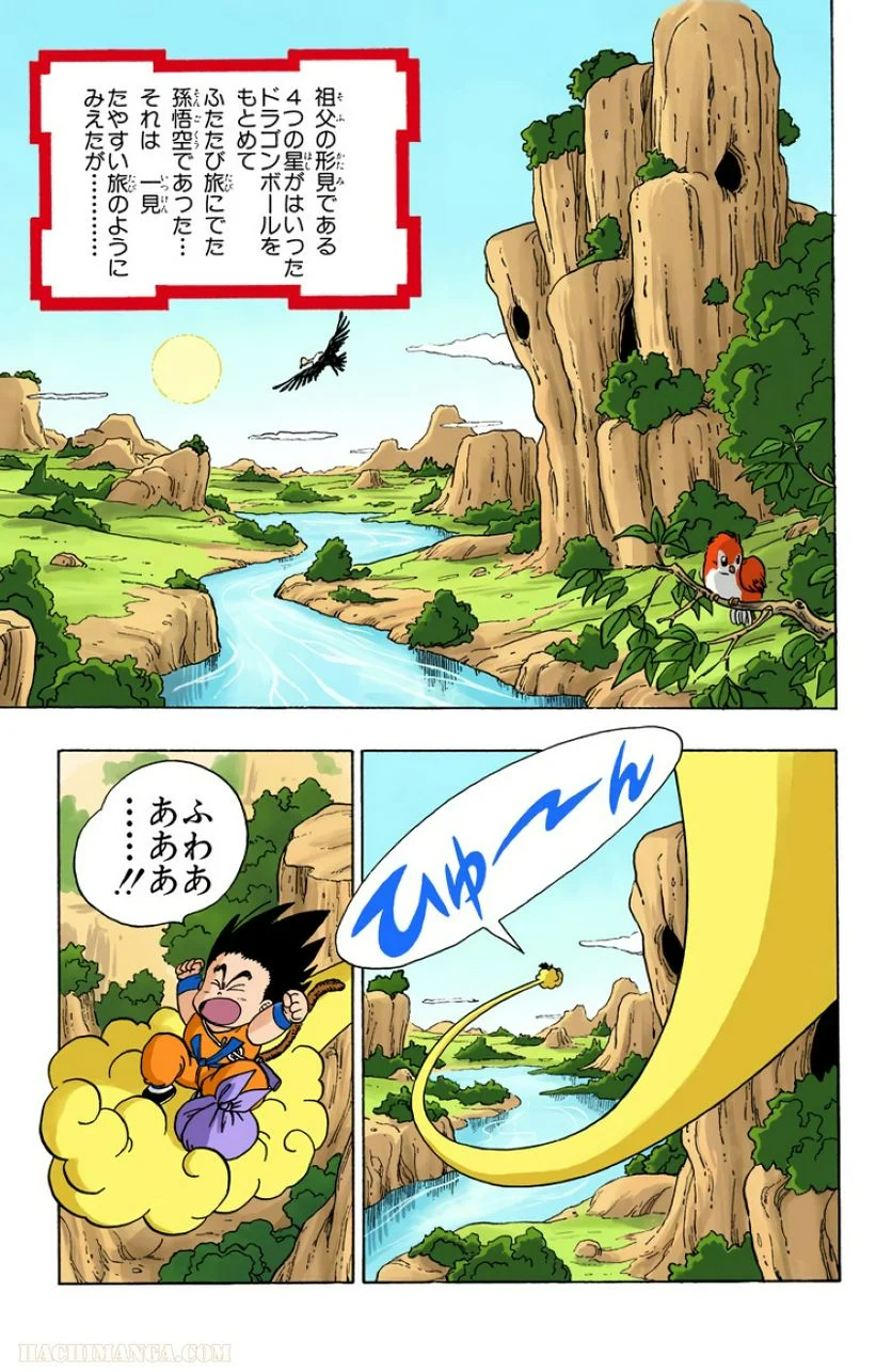 ドラゴンボール - 第5話 - Page 3