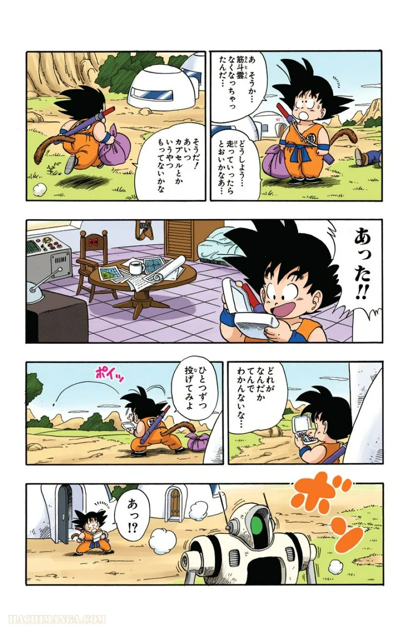 ドラゴンボール - 第5話 - Page 24