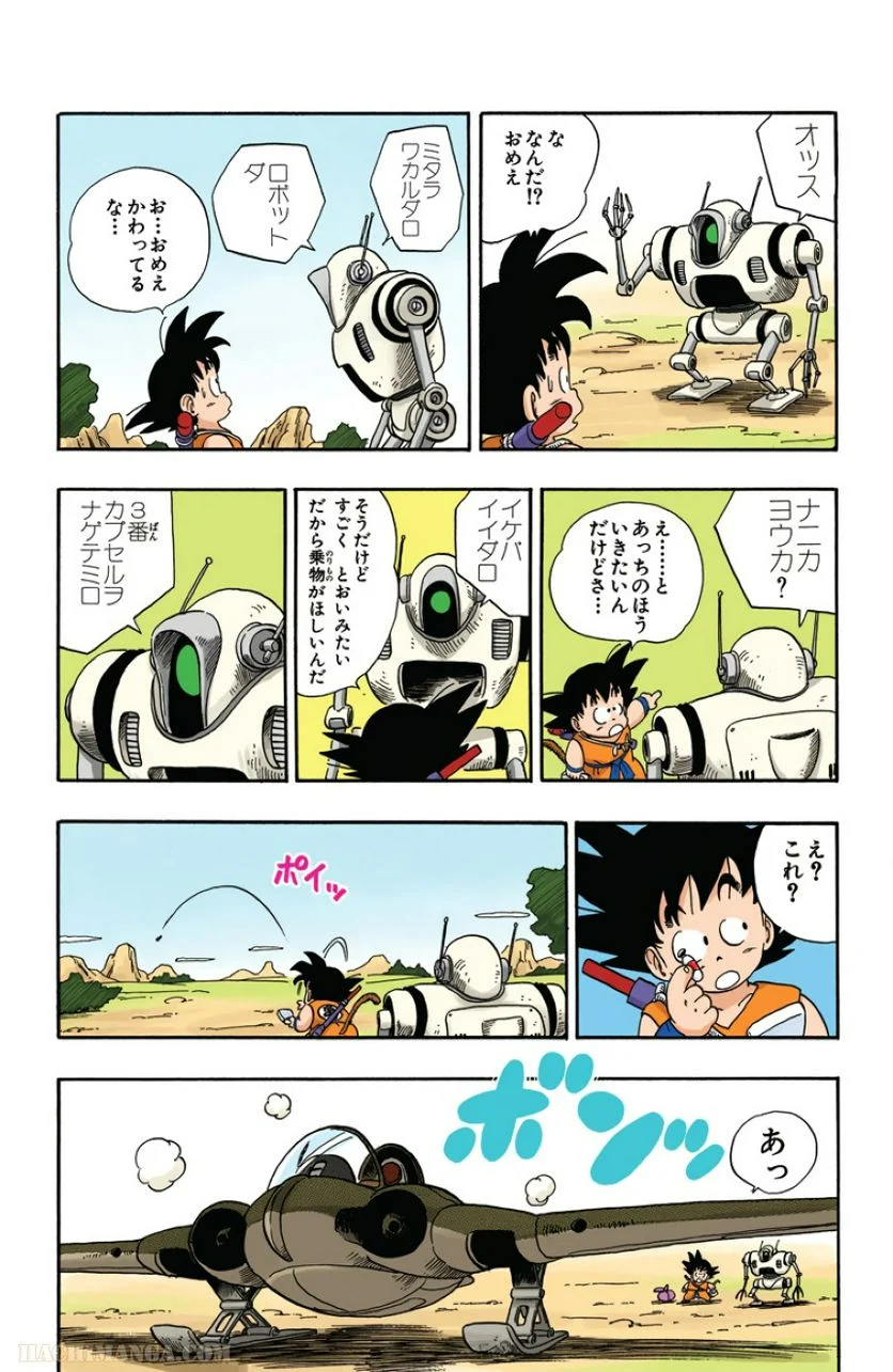 ドラゴンボール - 第5話 - Page 25