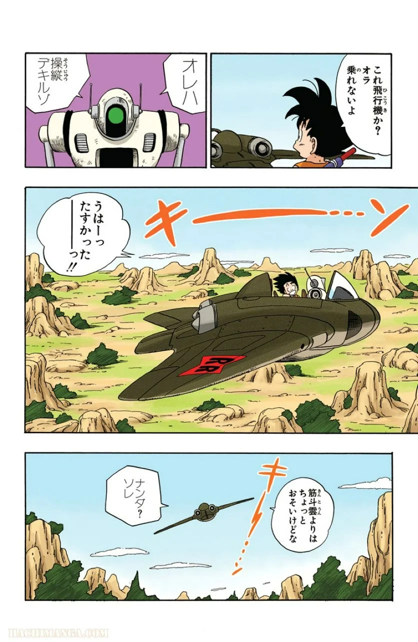 ドラゴンボール - 第5話 - Page 26