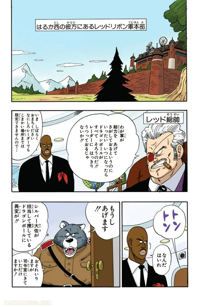 ドラゴンボール - 第5話 - Page 27