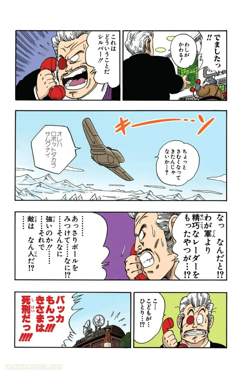 ドラゴンボール - 第5話 - Page 29