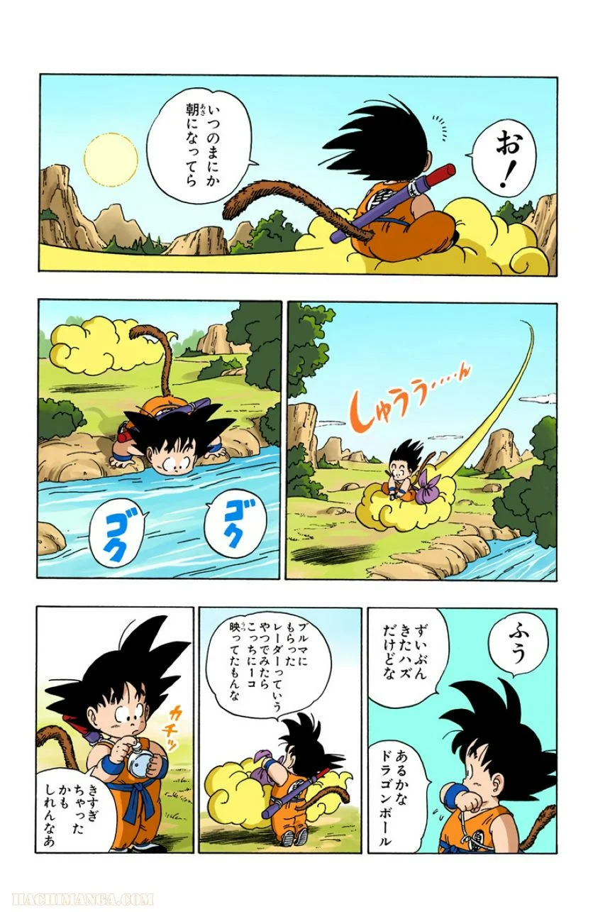 ドラゴンボール - 第5話 - Page 4