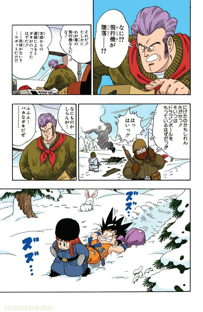 ドラゴンボール - 第5話 - Page 33