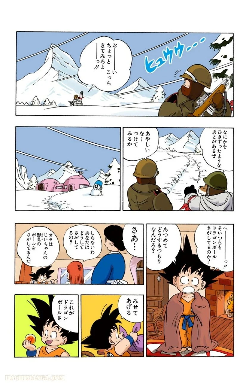 ドラゴンボール - 第5話 - Page 39